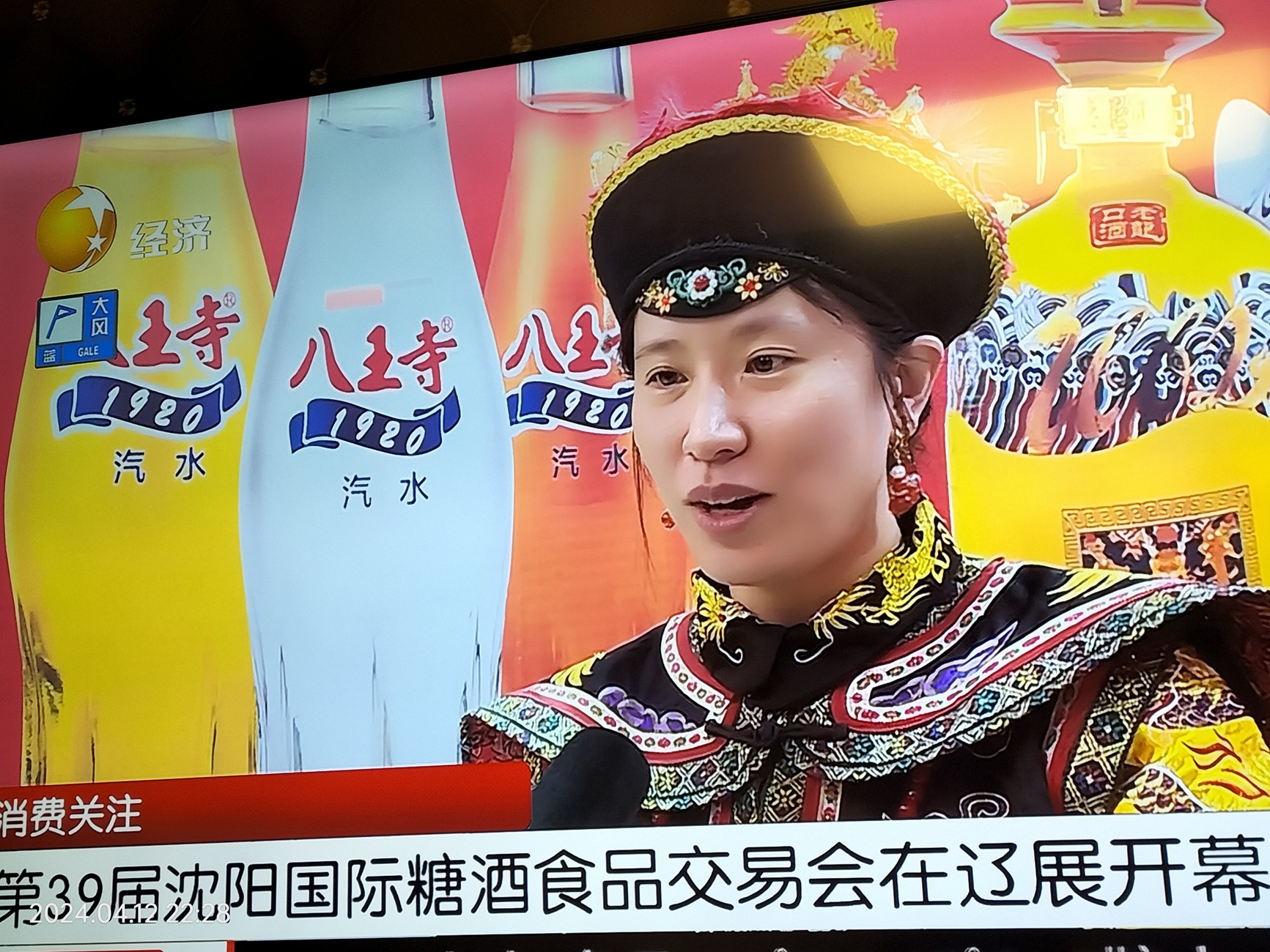 The 39th Shenyang Food, Sugar and Wine Fair in 2024- Radio Interview