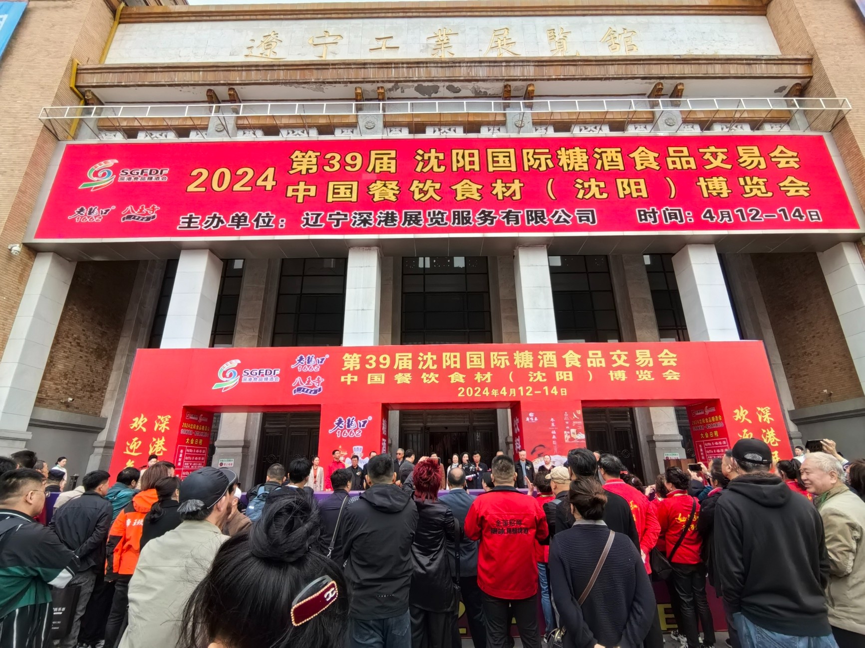 The 39th Shenyang Food, Sugar and Wine Fair in 2024- Opening Ceremony