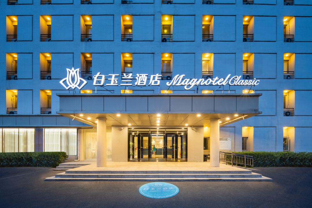 White Magnolia Hotel (Changchun Convention and Exhibition Center Store)